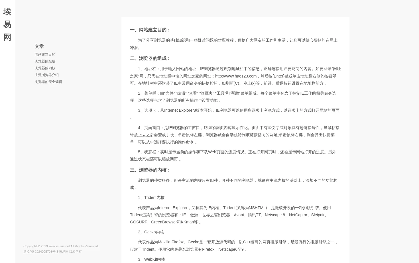 埃易网 页面快照